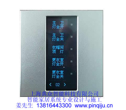 智能家居 智能开关